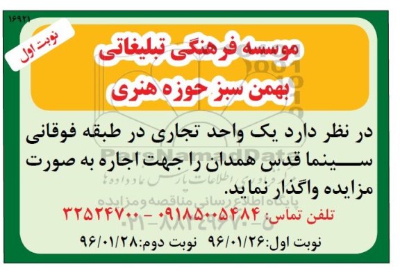 مزایده ، مزایده یک واحد تجاری 