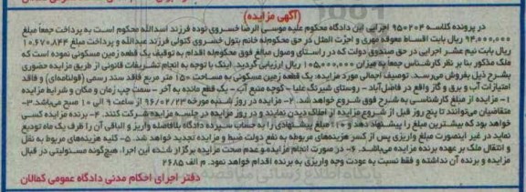 مزایده,مزایده یک قطعه زمین مسکونی مساحت 150 متر