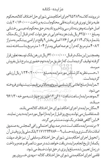 مزایده,مزایده ملک به متراژ 408.2متر و بنای صد و چهار متر