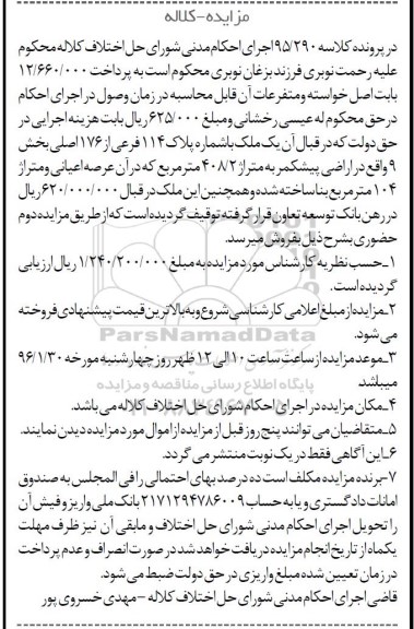 مزایده,مزایده ملک به متراژ 408.2مترمربع 