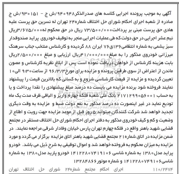 مزایده خودروی پراید صندوقدار