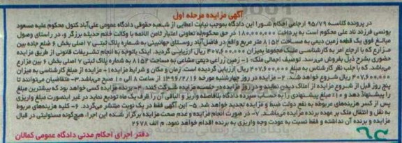 مزایده,مزایده یک قطعه زمین دیمی مساحت 8152مترمربع