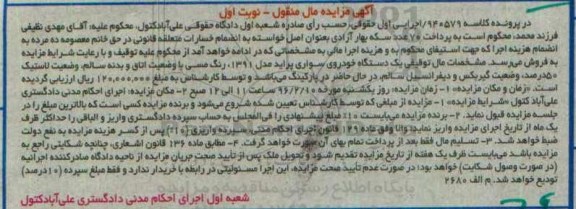 مزایده,مزایده یک دستگاه خودروی سواری پراید 