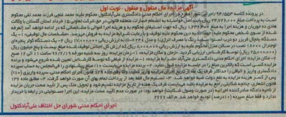 مزایده, مزایده یک دستگاه یخچال فریزر  ....