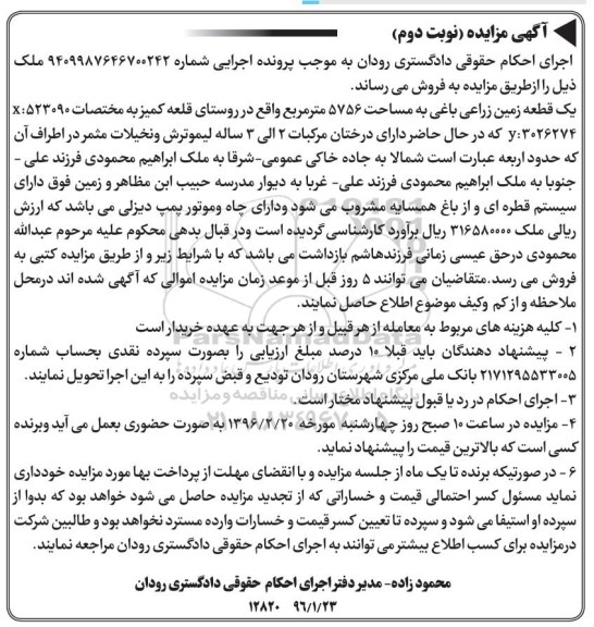 مزایده,مزایده یک قطعه زمین زراعی باغی 5756متر