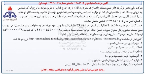 مزایده ، مزایده لوازم اداری ، میز ، صندلی ، کمد و ...