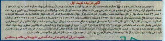 مزایده,مزایده یک دستگاه خودروی سواری پراید هاچ بک