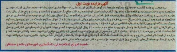 مزایده,مزایده یک دستگاه خودروی زانتیا