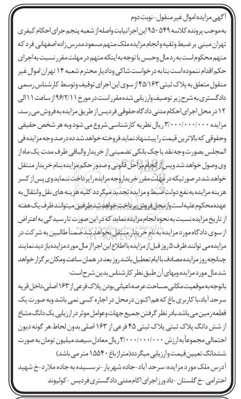 مزایده,مزایده باغ به متراژ 15540متر نوبت دوم