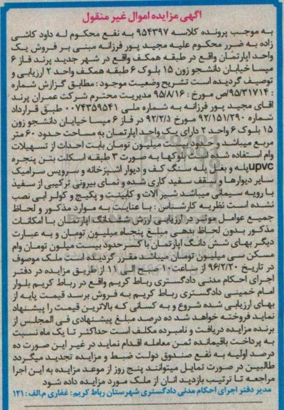 مزایده,مزایده یک واحد اپارتمان مساحت شصت متر