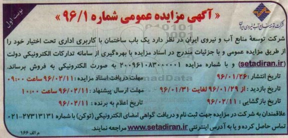 مزایده,مزایده فروش ساختمان اداری 