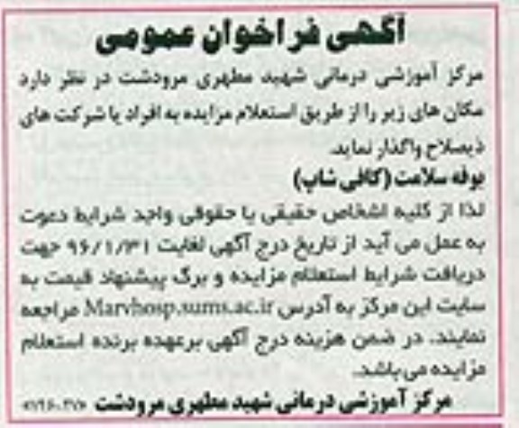 آگهی فراخوان عمومی،آگهی فراخوان عمومی واگذاری بوفه سلامت (کافی شاپ) 