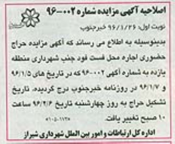 اصلاحیه آگهی مزایده, مزایده اجاره محل فست فود