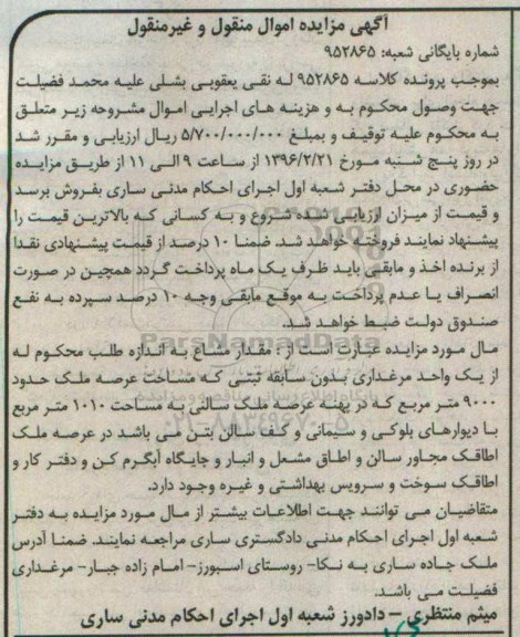 مزایده,مزایده یک واحد مرغداری عرصه 9000متر