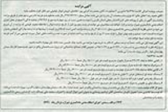 مزایده, مزایده کاشی حافظ