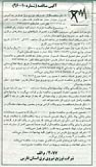 آگهی مناقصه, مناقصه انجام کلیه عملیات رفع اتفاقات, رفع حوادث تجهیزاتی، سرویس، نگهداری و تعمیرات شبکه های برق