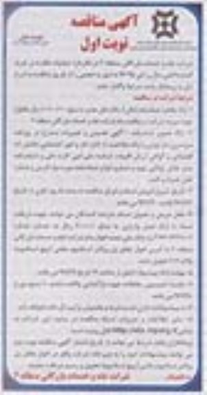 آگهی مناقصه , مناقصه عملیات نظارت بر خرید گندم داخلی 