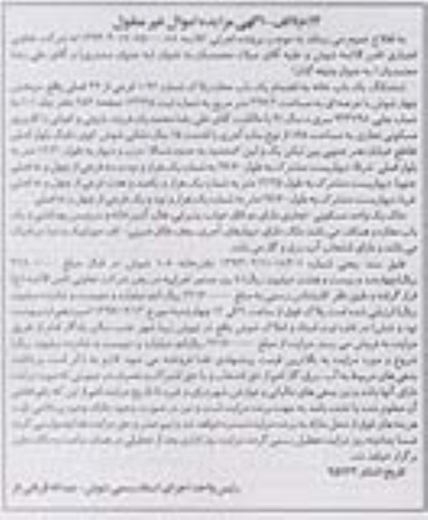 مزایده,​مزایده یکباب خانه به انضمام مغازه 326.2متر 
