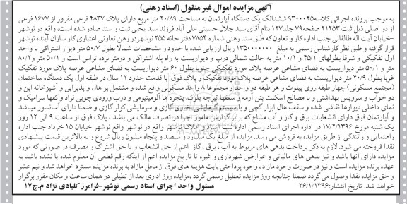 مزایده,مزایده ششدانگ اپارتمان مساحت 20.89مترمربع