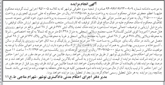 مزایده,مزایده ملک بنای دوبلکس مساحت صد و هشتاد متر 
