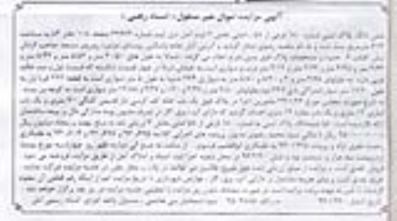 مزایده,مزایده ششدانگ پلاک ثبتی مساحت 613 مترمربع