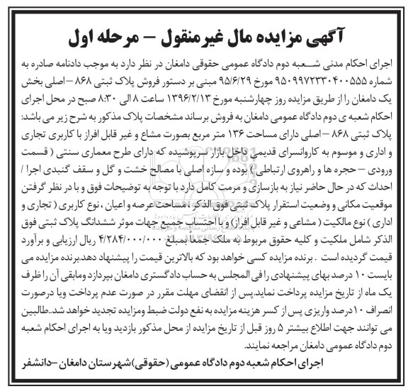 مزایده,مزایده پلاک ثبتی 868 اصلی 136 متر