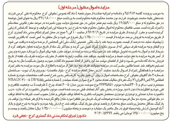 مزایده , مزایده خودرو بی ام و