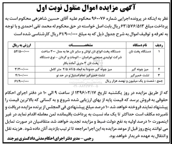 مزایده دست پخت نان  ...