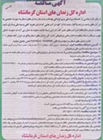 مناقصه , مناقصه واگذاری بخشی از خدمات پزشکی و پیراپزشکی 96.1.26