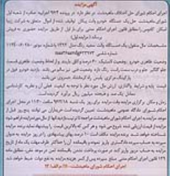 مزایده یک دستگاه وانت سفید رنگ