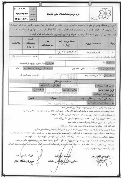 استعلام پروژه جابجایی شبکه برق 