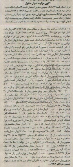 مزایده یک دستگاه دورکن  ...