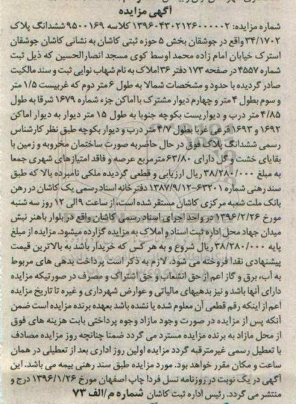 مزایده,مزایده ششدانگ پلاک 34.1702 بخش 5 حوزه ثبتی کاشان