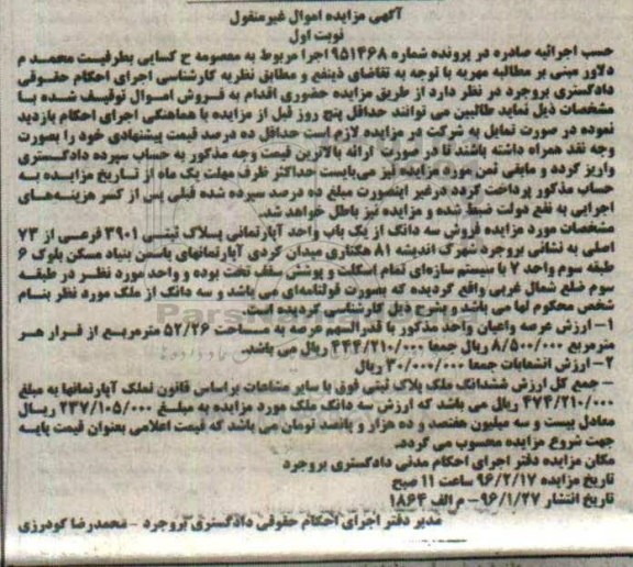 مزایده,مزایده سه دانگ از یکیاب واحد اپارتمانی 52.26متر