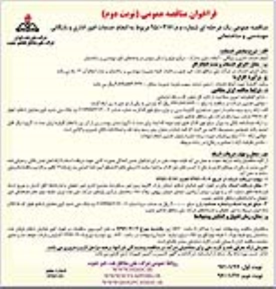 فراخوان مناقصه عمومی, مناقصه   انجام خدمات امور اداری و بایگانی - نوبت دوم 