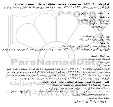 مناقصه برق فشارضعیف نمایشگاه بین المللی