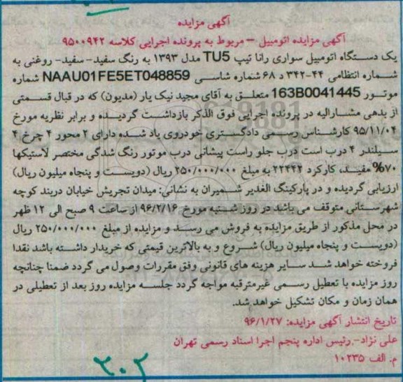 آگهی مزایده ,مزایده اتومبیل رانا