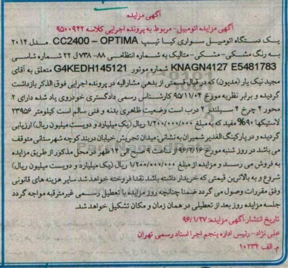 مزایده سواری کیا