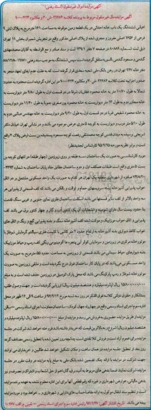 مزایده,مزایده اعیانی ششدانگ یکباب خانه احداثی در زمین 161متر