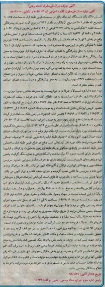 مزایده,مزایده ششدانگ اپارتمان سمت غربی طبقه اول