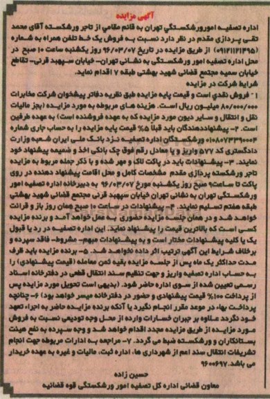 حراج , حراج فروش یک خط تلفن همراه