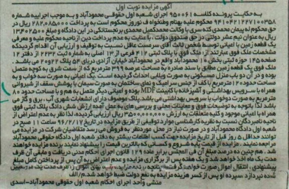 مزایده,مزایده ملک با عرصه 399مترمربع نوبت اول