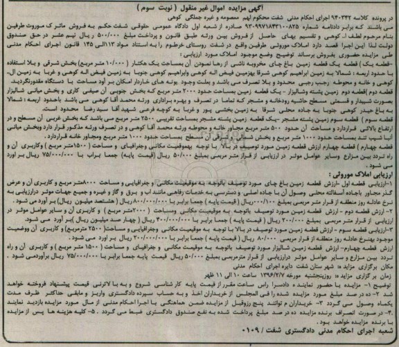مزایده,مزایده املاک شامل زمین نوبت سوم