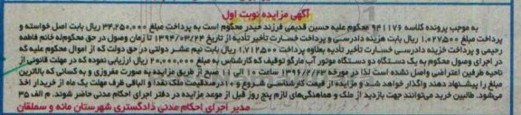 آگهی مزایده, مزایده دو دستگاه موتور آب مارگو 