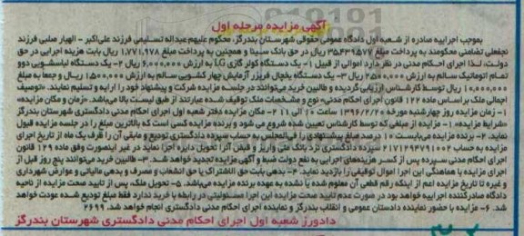 مزایده,مزایده یک دستگاه کولر گازی ، یک دستگاه لباسشویی