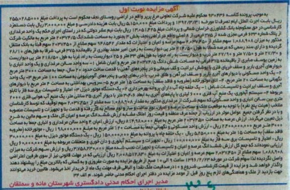 مزایده,مزایده یک واحد مرغداری ، یک حلقه چاه آب ، یک دستگاه موتور دیزل