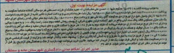 مزایده,مزایده منزل مسکونی با عرصه دویست و هشت متر