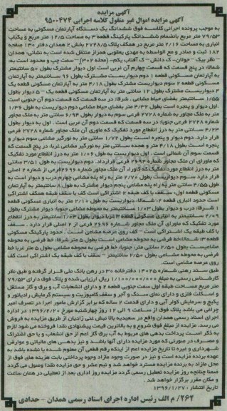 مزایده,مزایده ششدانگ اپارتمان مساحت 79.53متر
