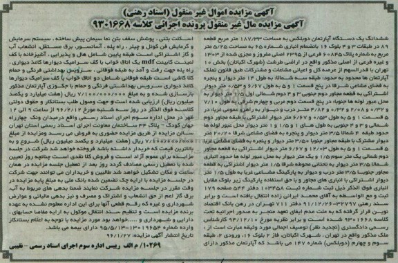 مزایده,مزایده ششدانگ اپارتمان دوبلکس 187.33متر