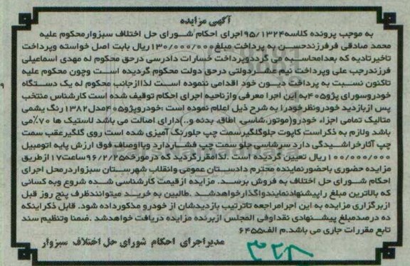 مزایده , مزایده خودرو پژو 405